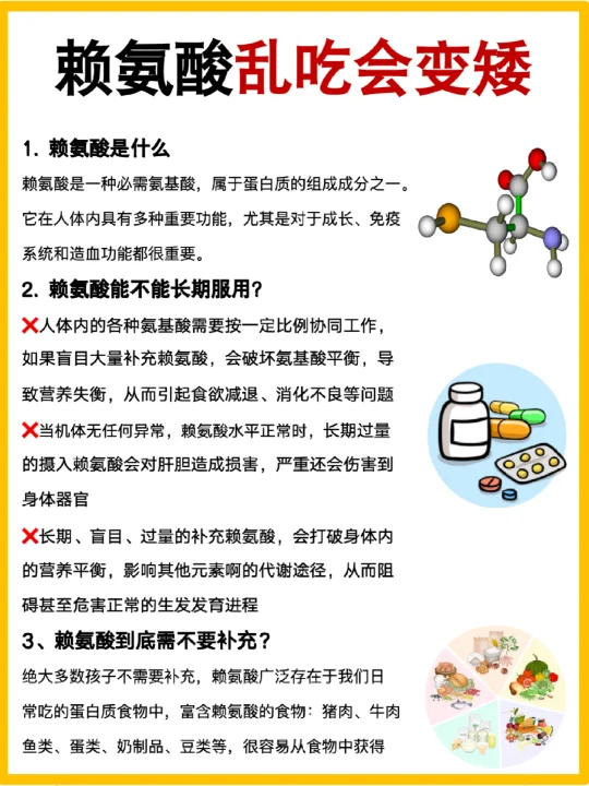 赖氨酸还是少吃点吧！附正确补钙方法