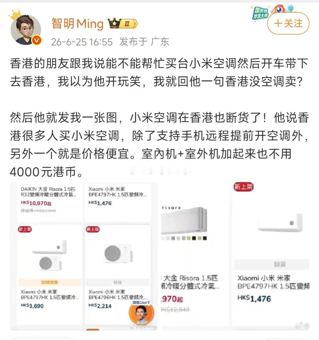 香港的朋友找博主帮忙买台小米空调，然后开车带下去香港。原因：香港卖断货了。