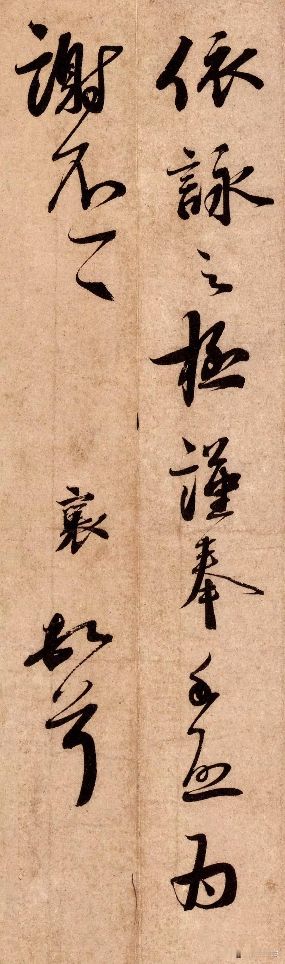 蔡襄《离都帖》，一纸手札见尽宋人行书的温润风骨。这是一封日常书信，笔墨没有刻意
