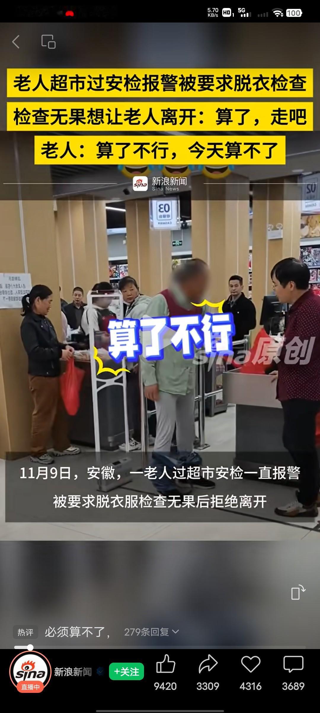 “算了不行，今天这事算不了，今天要给我一个很好的交代”老人很激动的说。事情是这