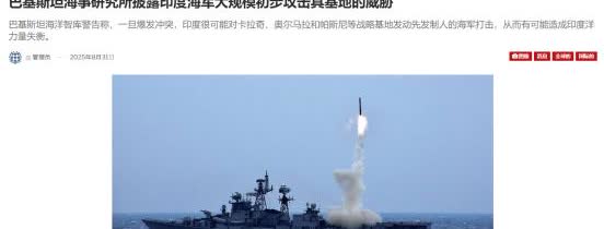 巴基斯坦开始嗅到危险气息：印度海军或先发制人，8艘中国潜艇成救命稻草？ 