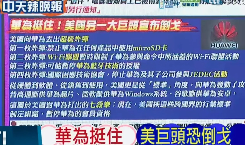 华为挺住，美国针对华为制裁的2.0加强版本正式公布！7年前，美国开始针对华为