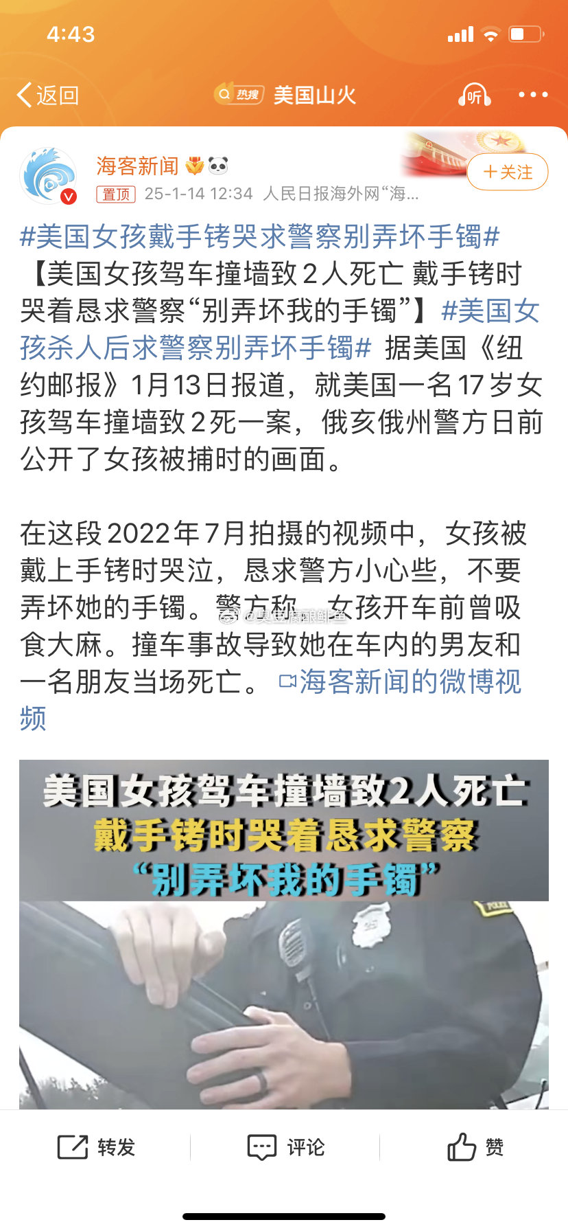 美国女孩戴手铐哭求警察别弄坏手镯这个新闻想表达什么意思？我确实没看懂？自己开车