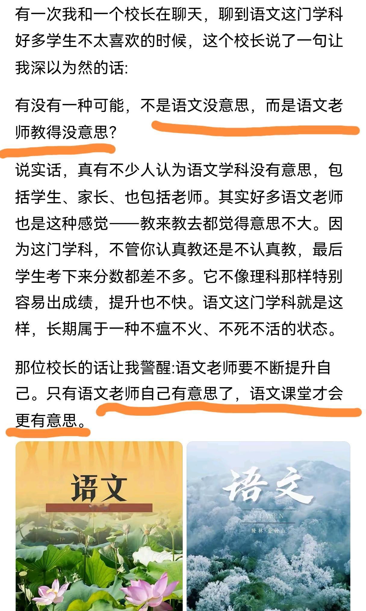 不是语文没意思，是语文老师教的没意思。（浅见）不是语文老师教的没意思，是把语文