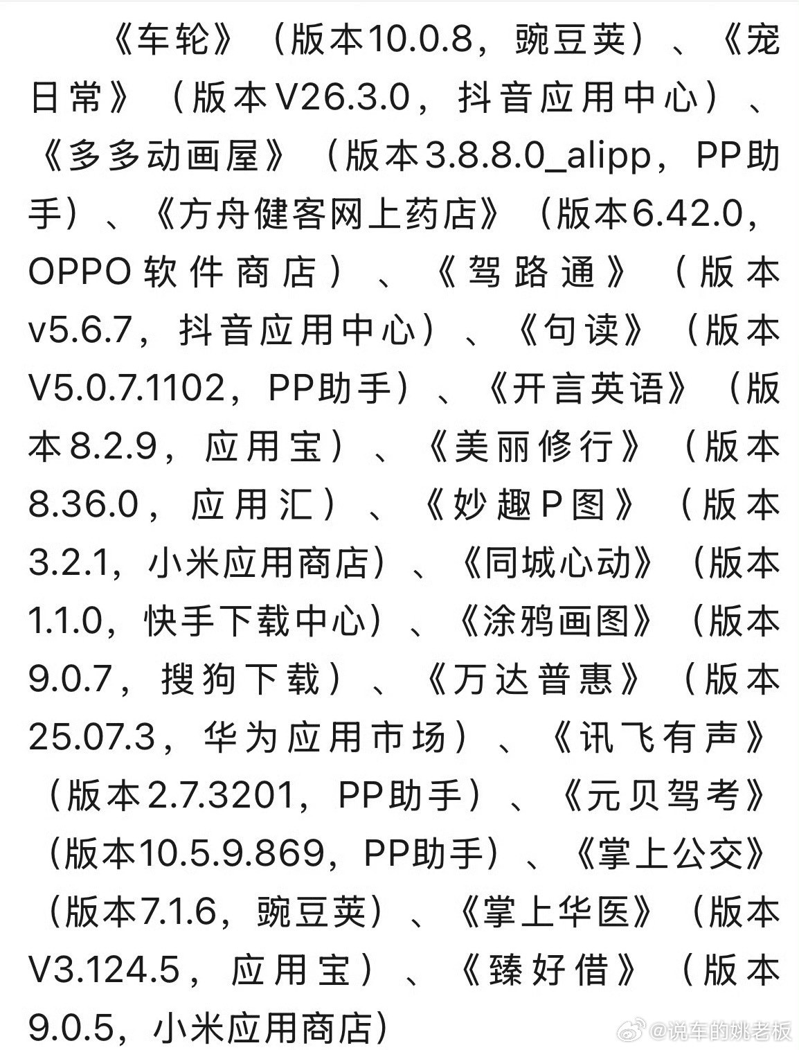 70款手机APP违规收集个人信息个人信息一旦泄露，骚扰电话、精准诈骗可能接踵而至