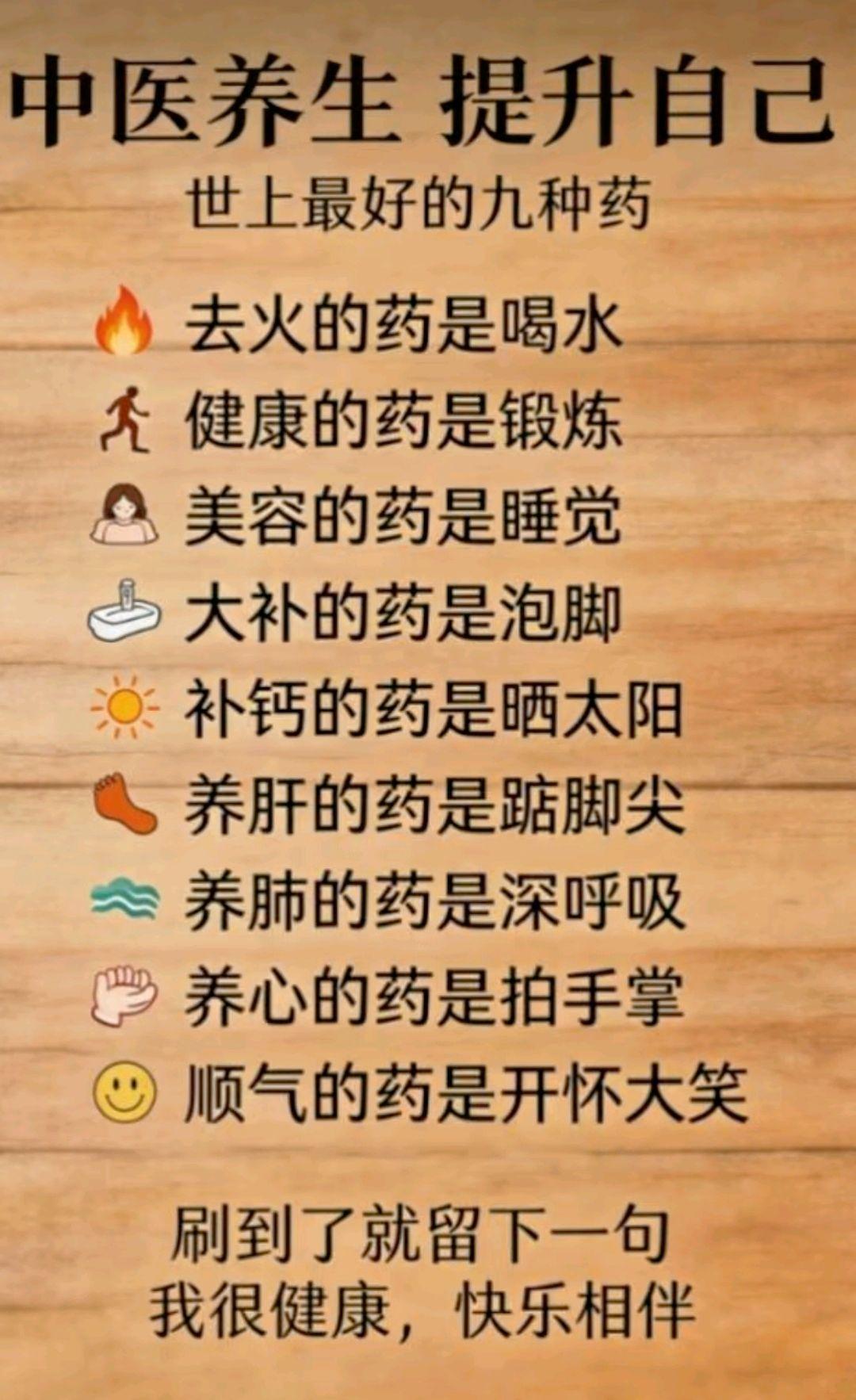 养生知识科普 养生知识分享 自我调理指南 又到了每天健康科普的时候了 养生笔记
