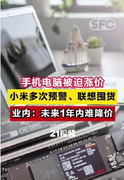 全球五大电脑厂商（惠普、宏碁、华硕、戴尔、联想）集体涨价啦！涨幅在10%-30%