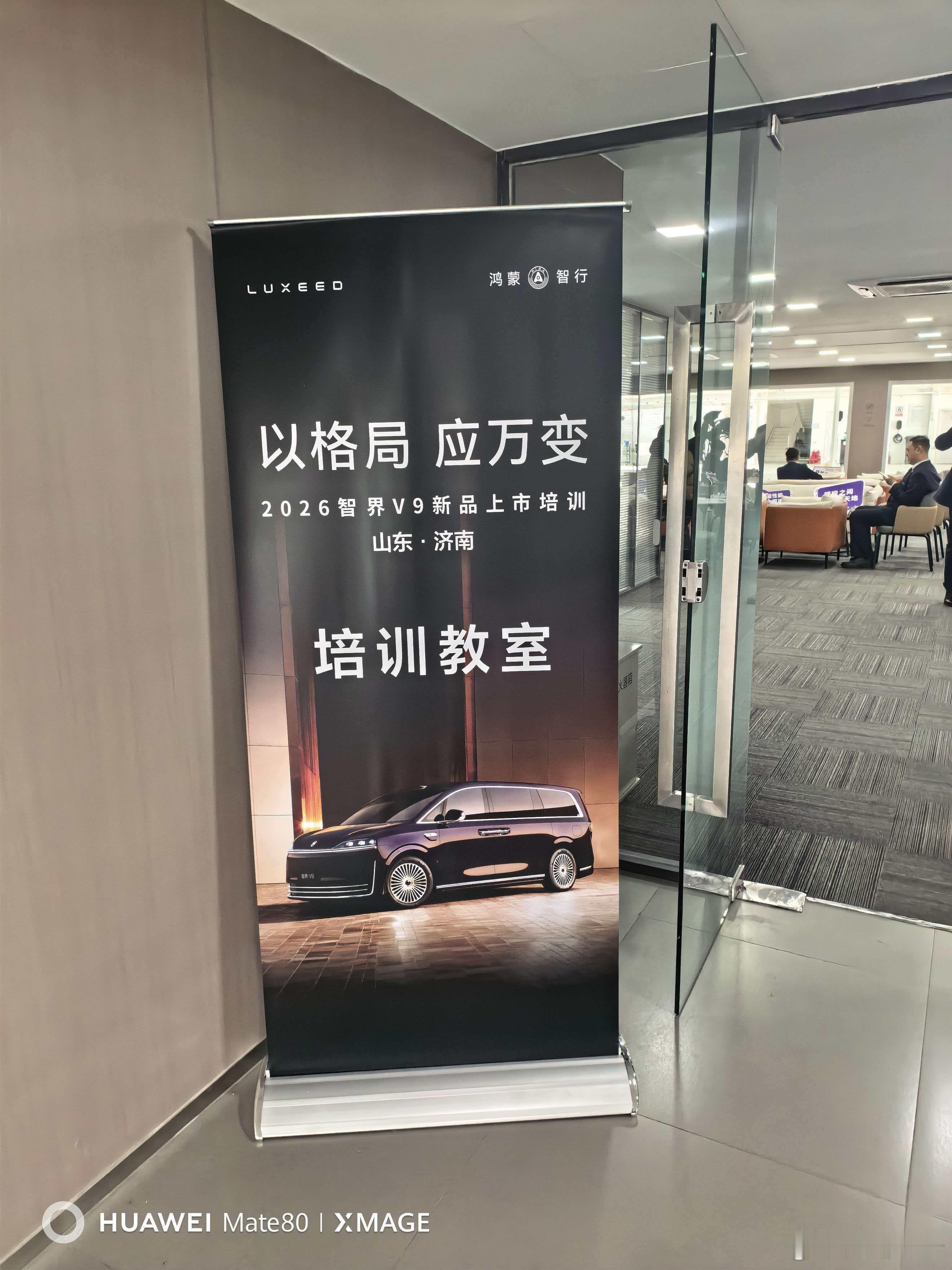 智界V9首批封闭培训结束，产品力强的可怕鸿蒙智行智界v9