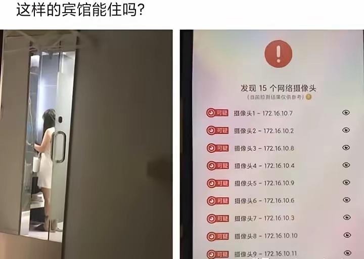 天哪，以后的宾馆和酒店是不是不能住了，针孔摄像头无处不在。难道就没有一个好的措
