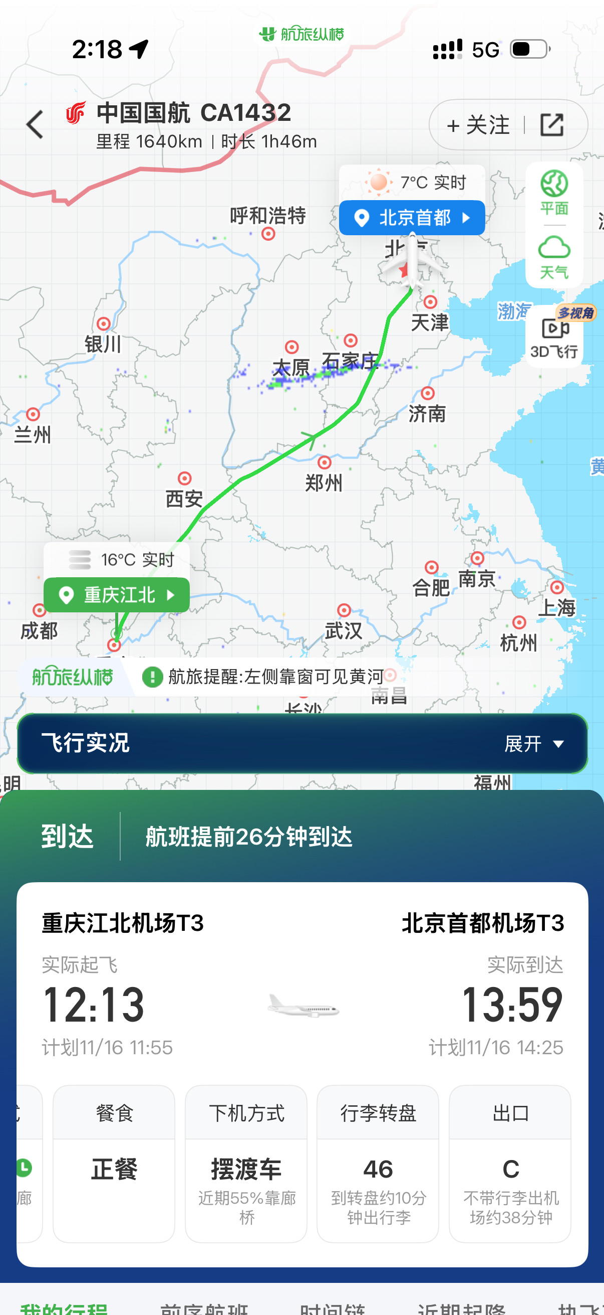 昨天北京飞重庆，用了两个半小时，今天重庆回北京应该是顺风的关系，就只用了一个小时