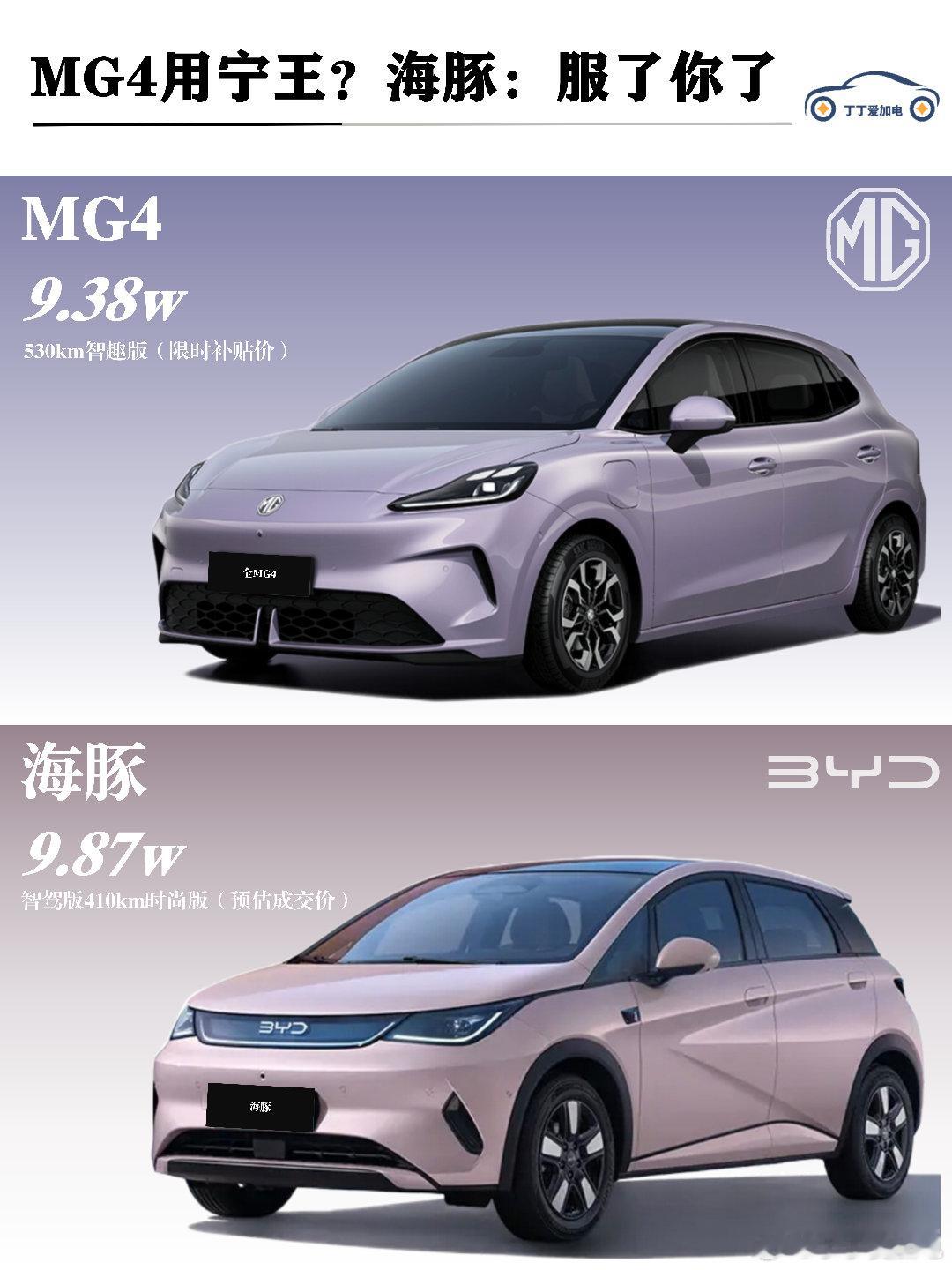 MG4智趣版放大招，海豚：服了你了❗mg4新能源汽车全新MG4上市后订单火爆，
