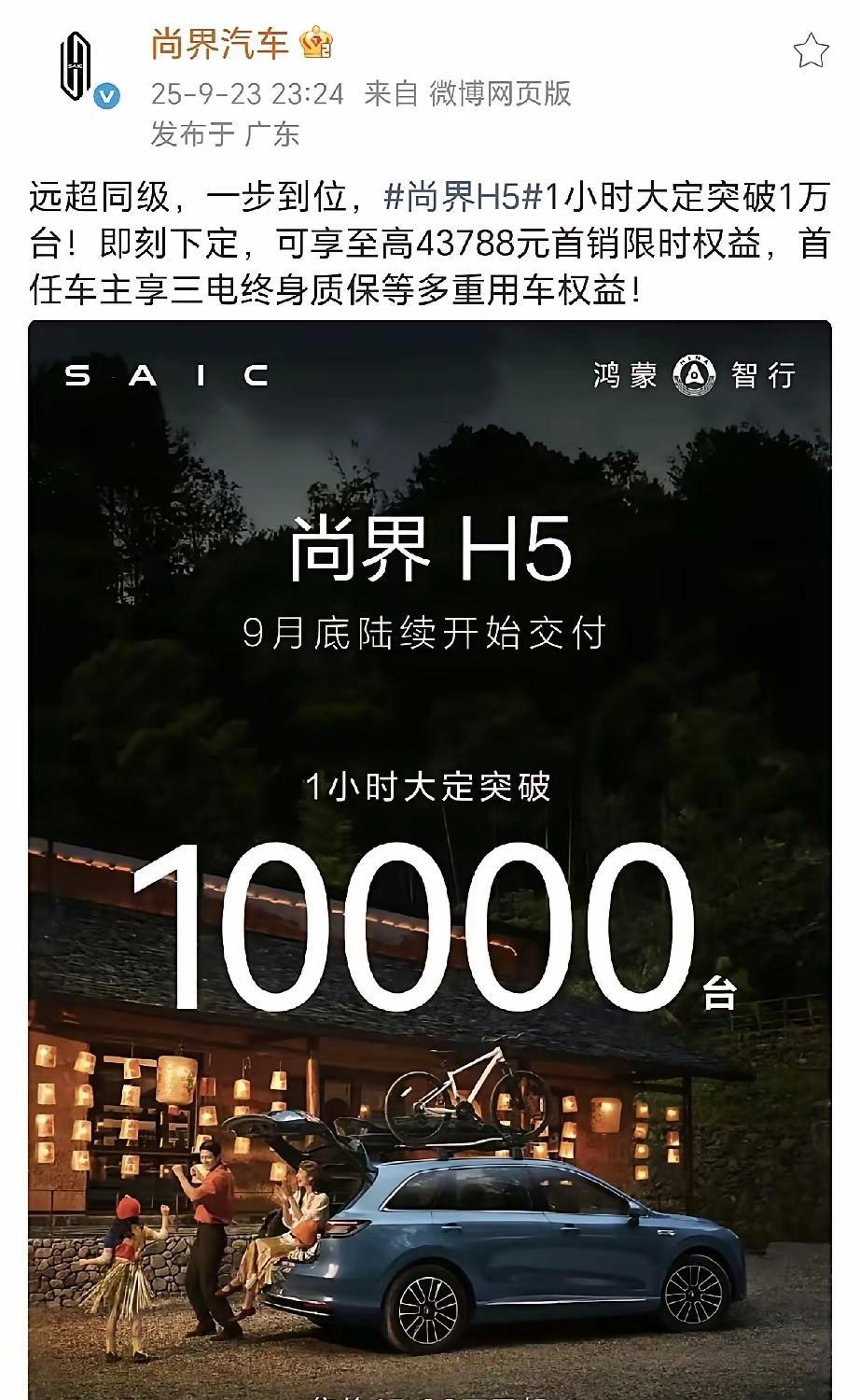尚界H51小时大定突破1万台！上汽可以松口气了！上汽的尚界H5如果不成功，上