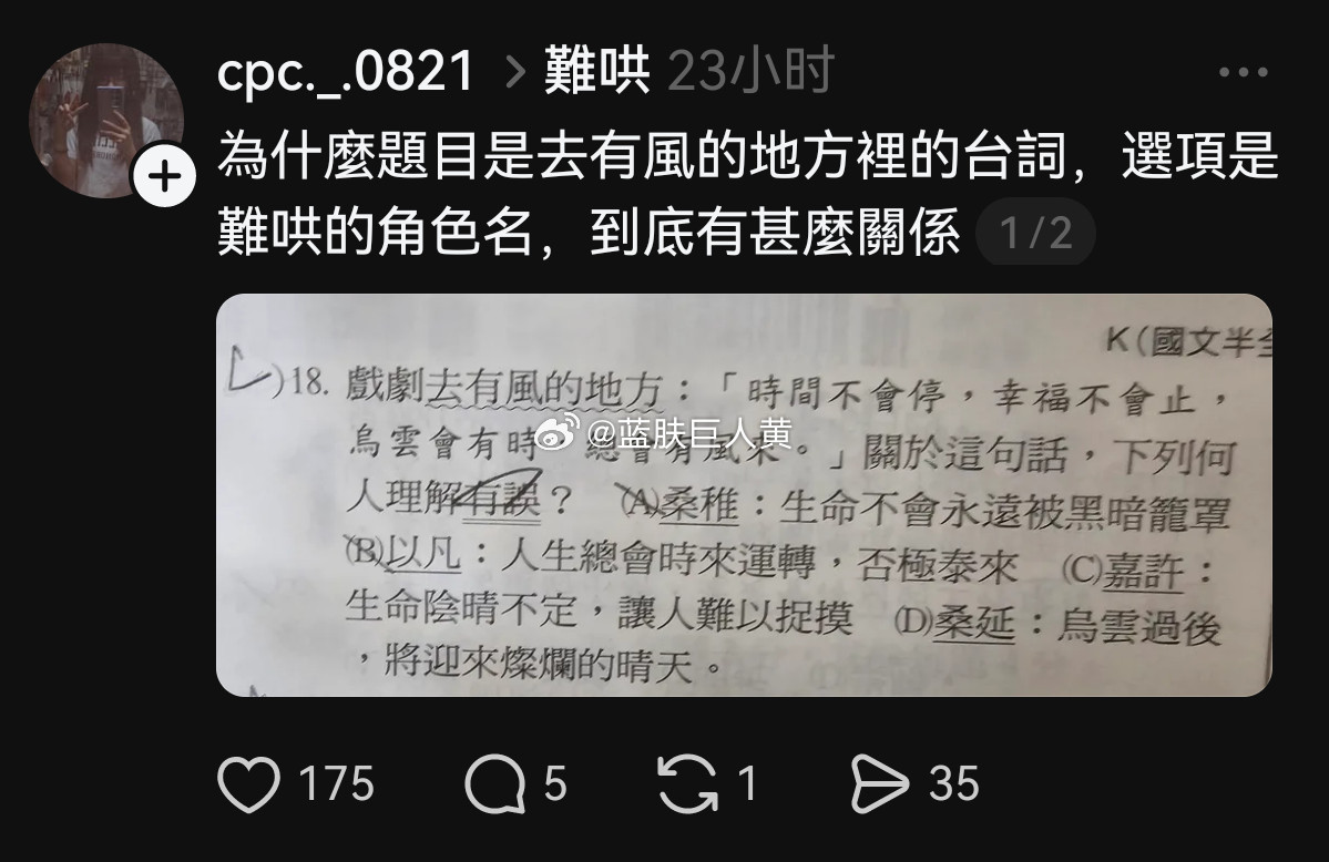 台湾省语文考试题