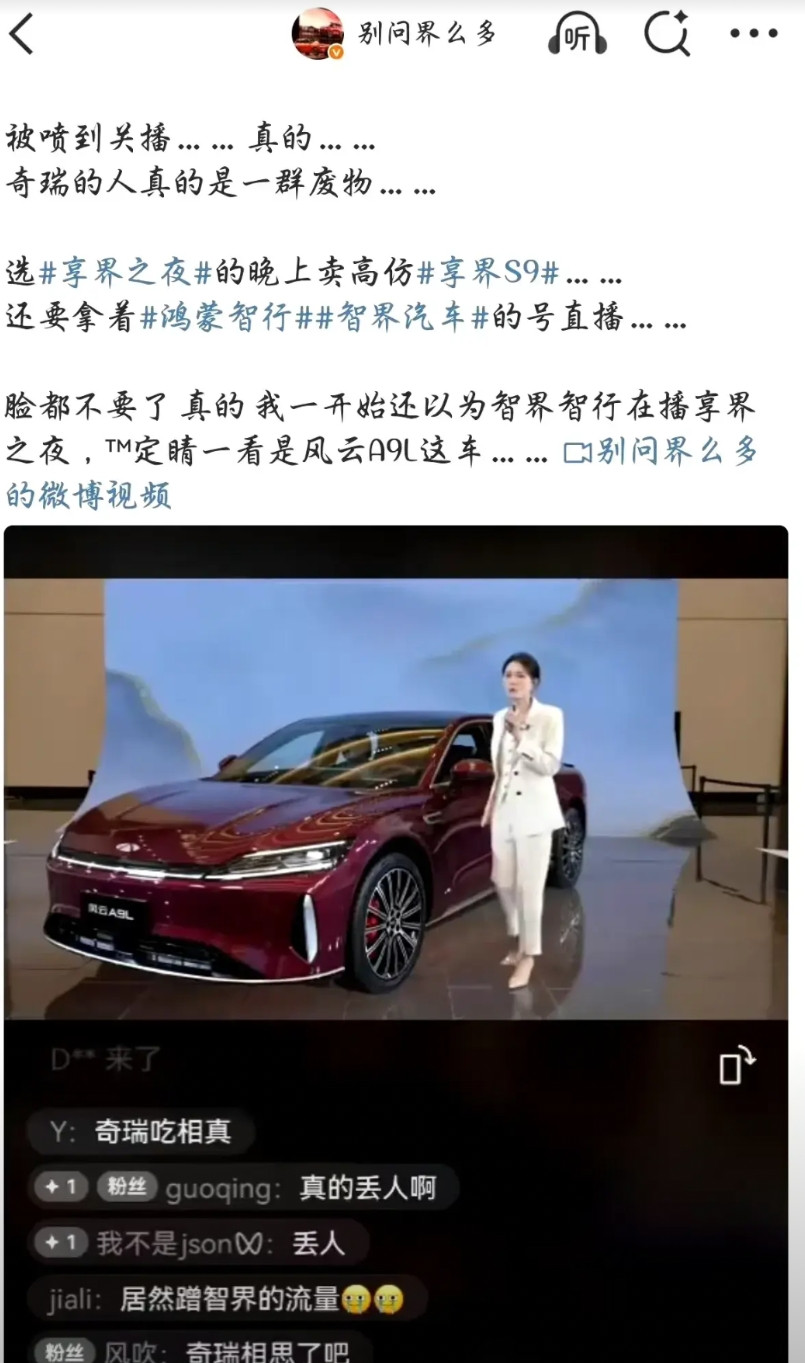 真是烂泥扶不上墙，吃相也太难看了！今晚，在享界之夜的时候，奇瑞也没歇着，同样进