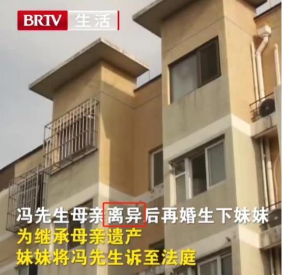 “比窦娥还冤！”北京，一位六旬老人在毫不知情的情况下，突然就被自己同母异父的妹妹