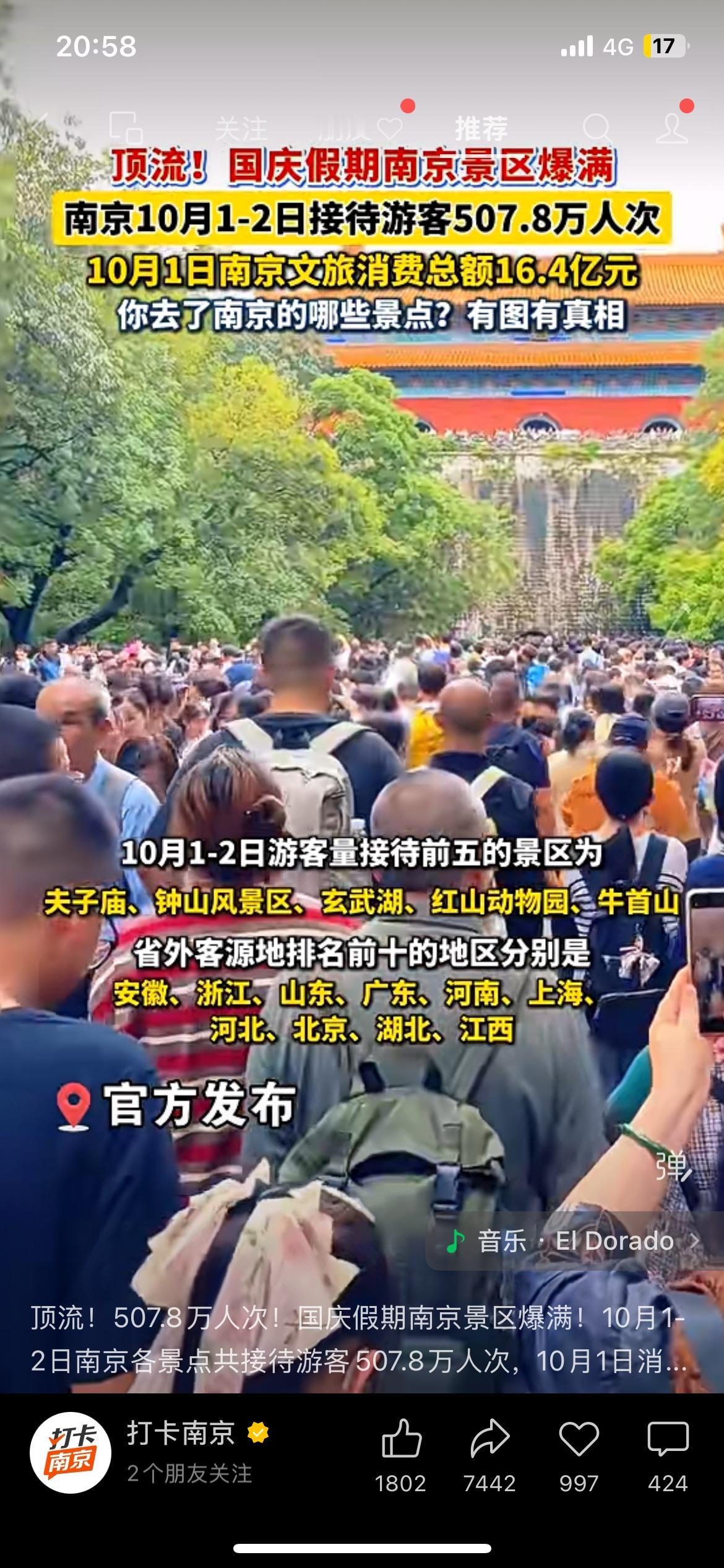 太火爆！南京两天接待游客超500万人次说实话，官方数据出来确实惊人，10月1‑