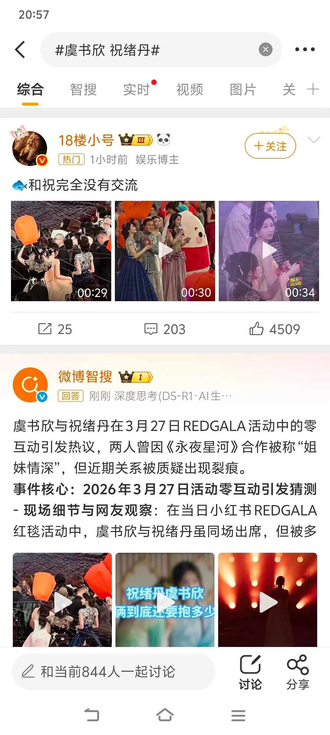 虞书欣和祝绪丹之间好尴尬啊之前就是演的吧