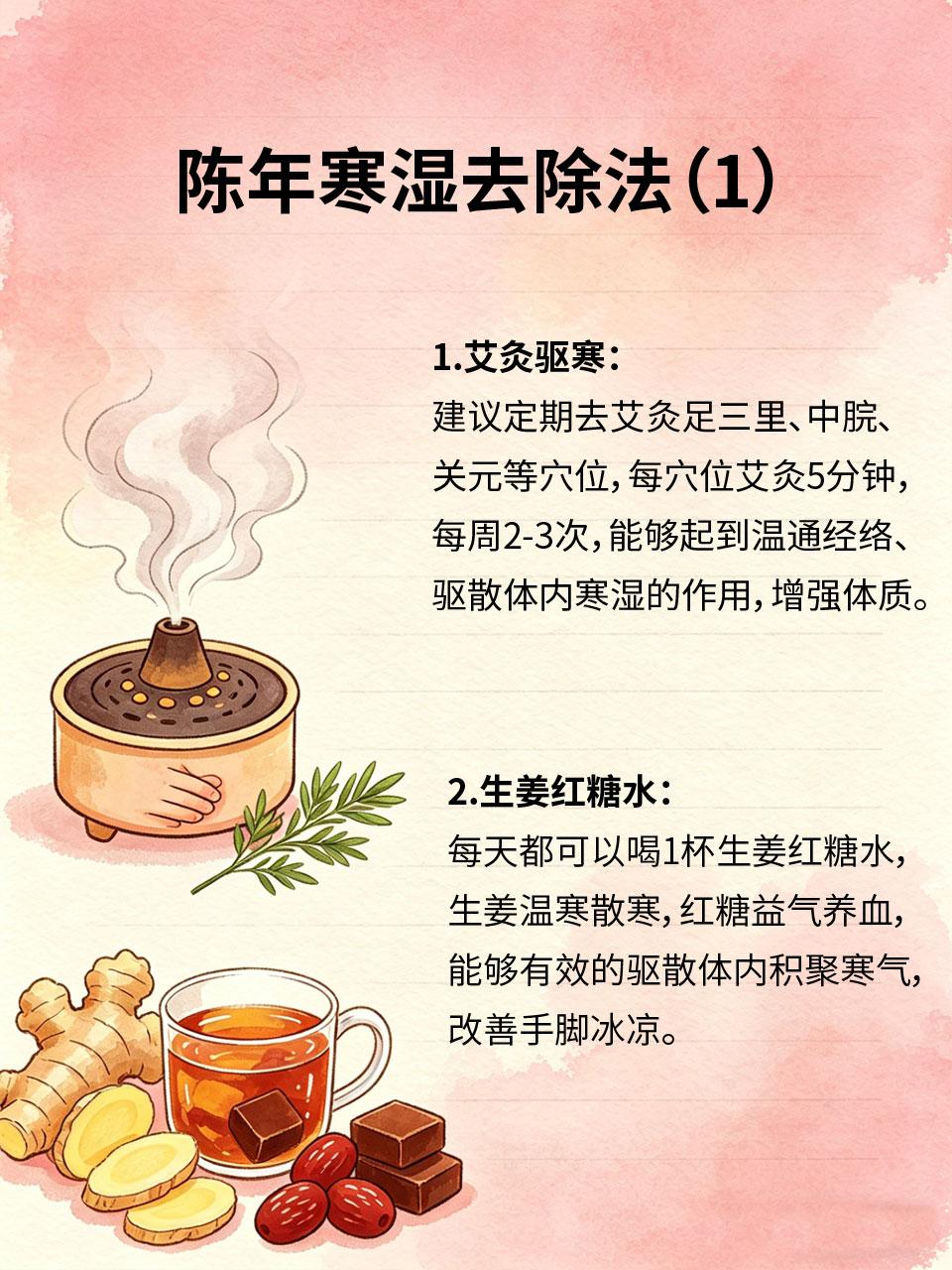 寒气是万病之源，这样做逼出陈年寒湿中医常说“寒气是万病之源”，体内寒气过重，会