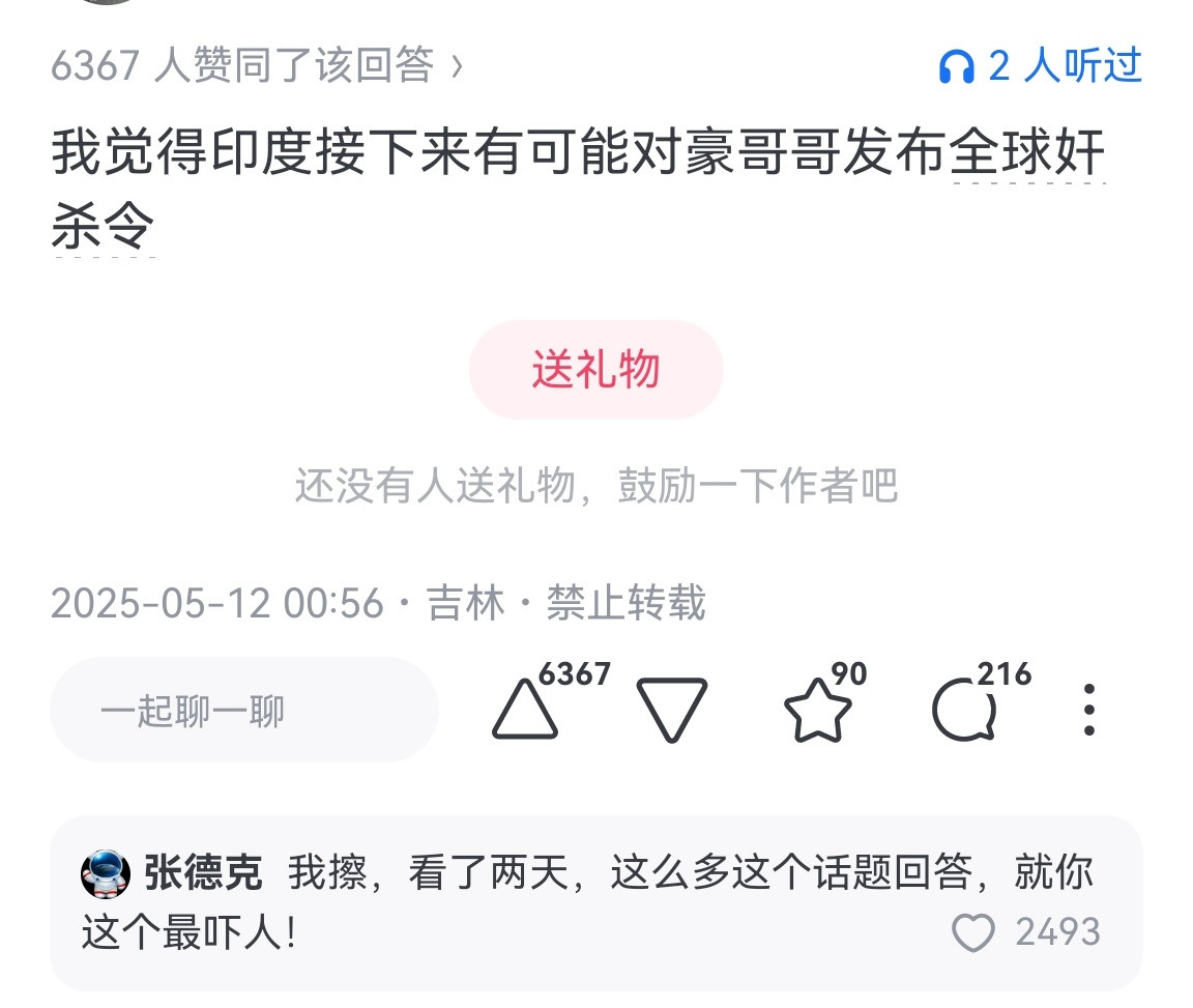 🔻哈人，三哥确实被刚买的飞机被打了破防的很严重，最好别去国外了[doge]​​​