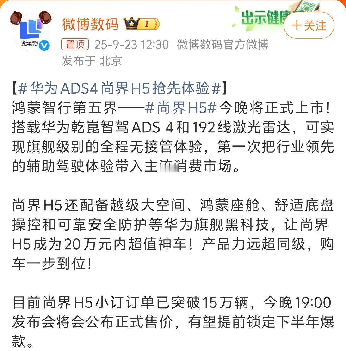 华为ADS4尚界H5抢先体验尚界H5算是一个半成品，不是从零和华为研发的一款车，