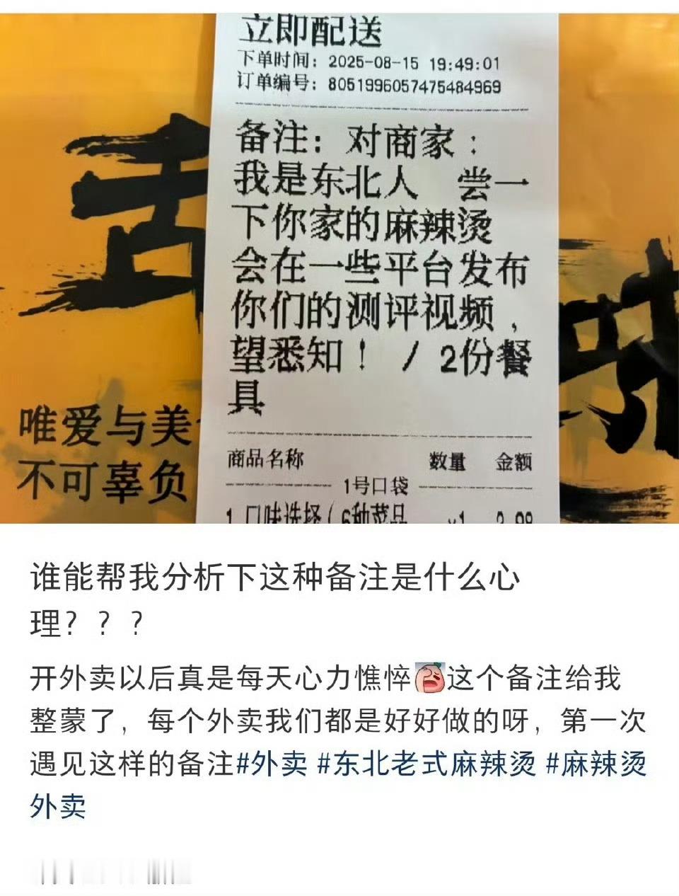 有谁能分析下买家这种备注是什么意思？​​​