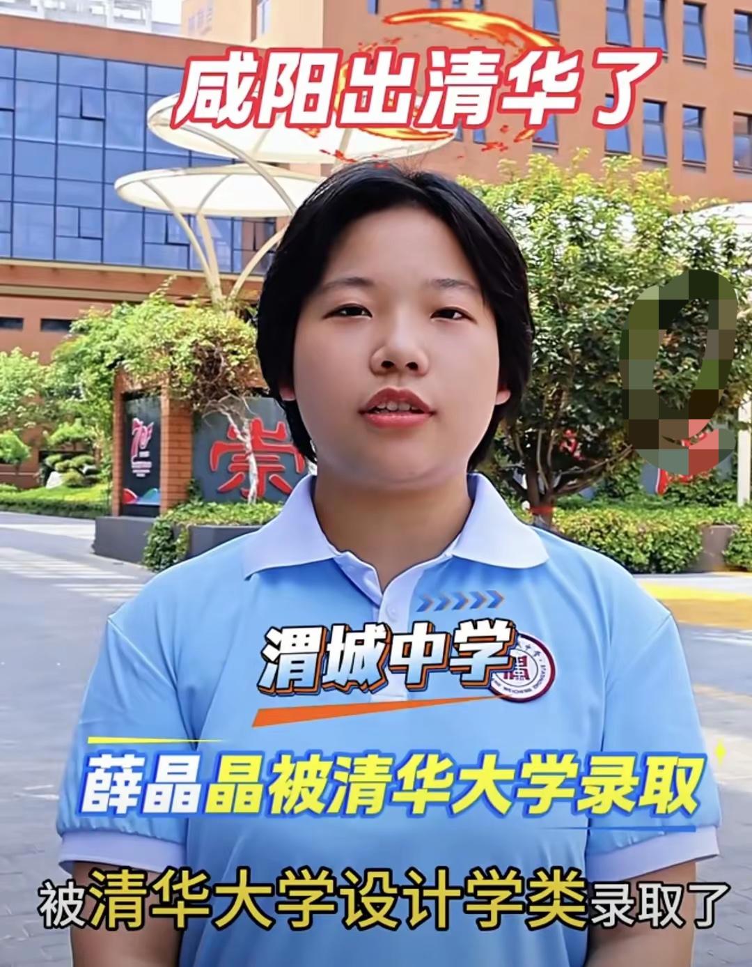 咸阳薛晶晶，人生第一条朋友圈竟是宣布被清华录取咸阳的薛晶晶今年参加高考，文化