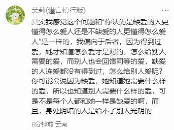 为什么爱会流向不缺爱的人