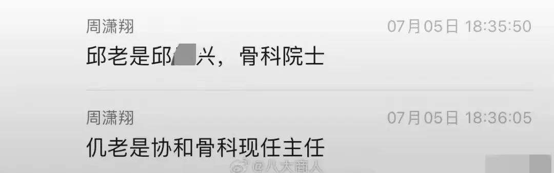 麻昊宁医生（中日友好医院骨科教学秘书）很可能背景能和董袭莹比一下，所以才敢硬刚董