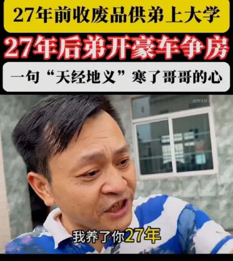 什么是“忘恩负义”？父母离世时，哥哥15岁，弟弟13岁。此后哥哥辍学打工