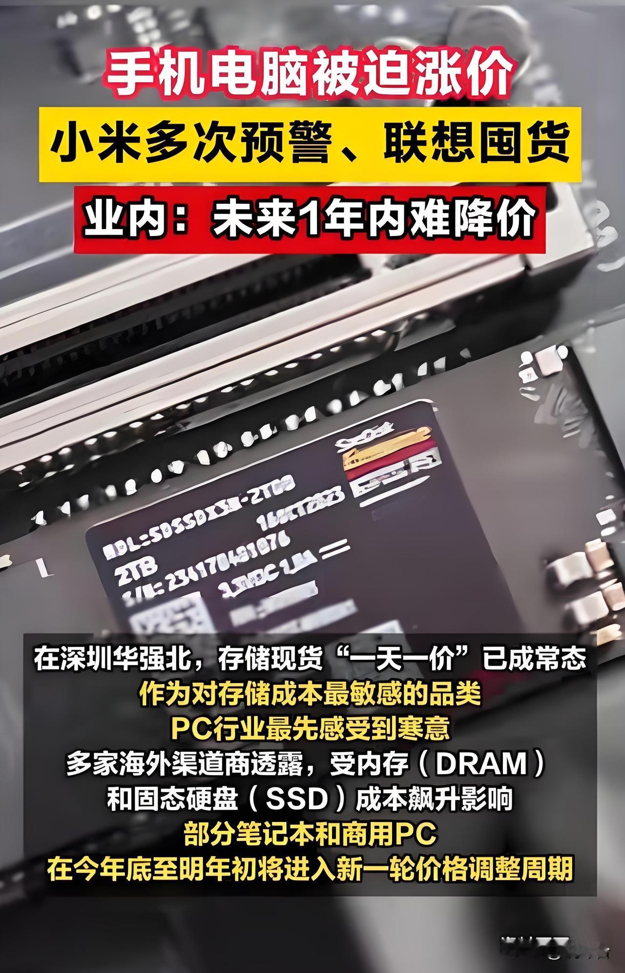 行情离谱💻电脑现在一天一个价，经销商都不敢囤货往年电脑都是越等越便宜，今年行