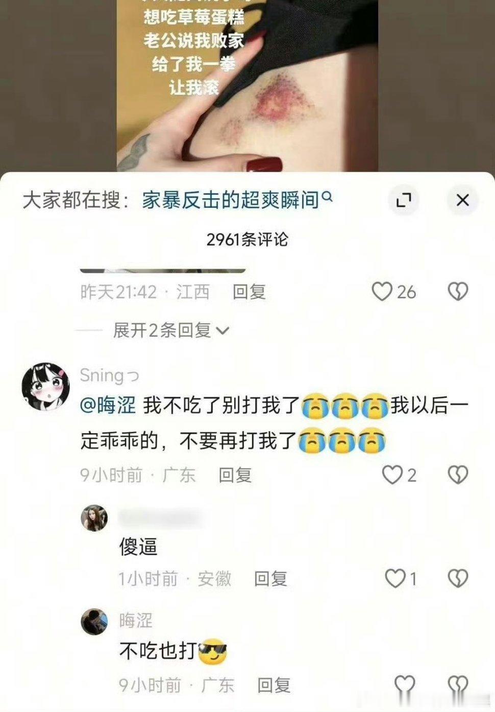 家暴下面娇妻又在当play耍