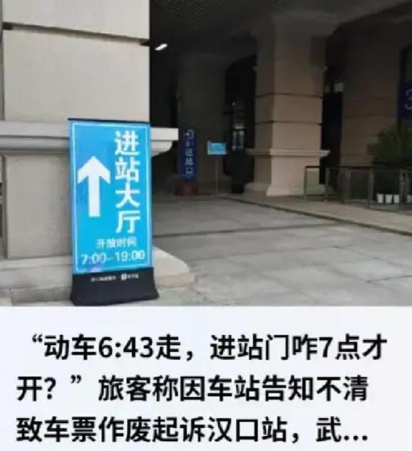 湖北武汉，一男子为赶6:43的高铁，6:30便抵达汉口站北广场。 谁知大门紧