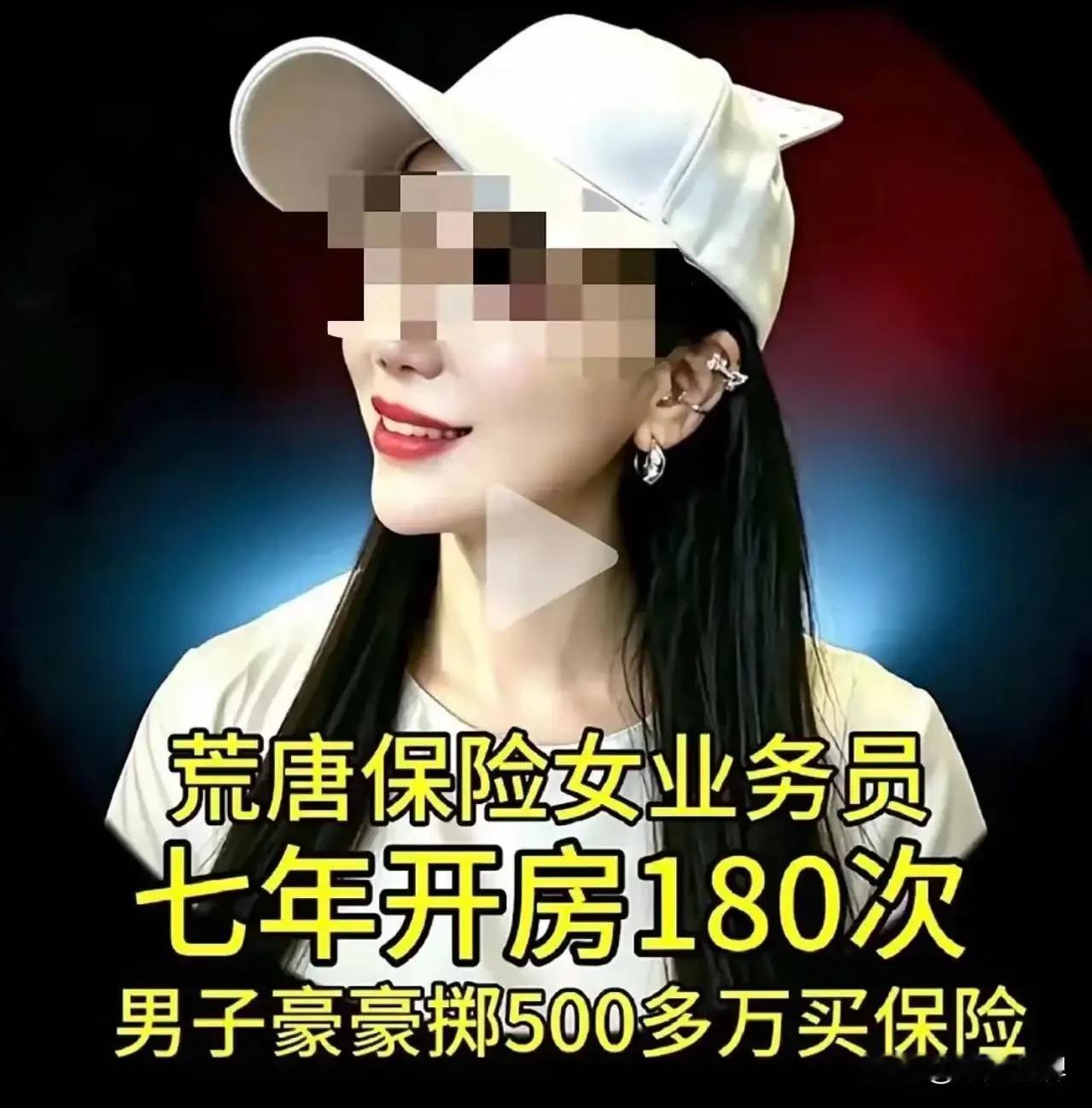 广西柳州爆出惊世大瓜！做小生意的阿国被保险女业务员阿丽迷得神魂颠倒，七年间开房1