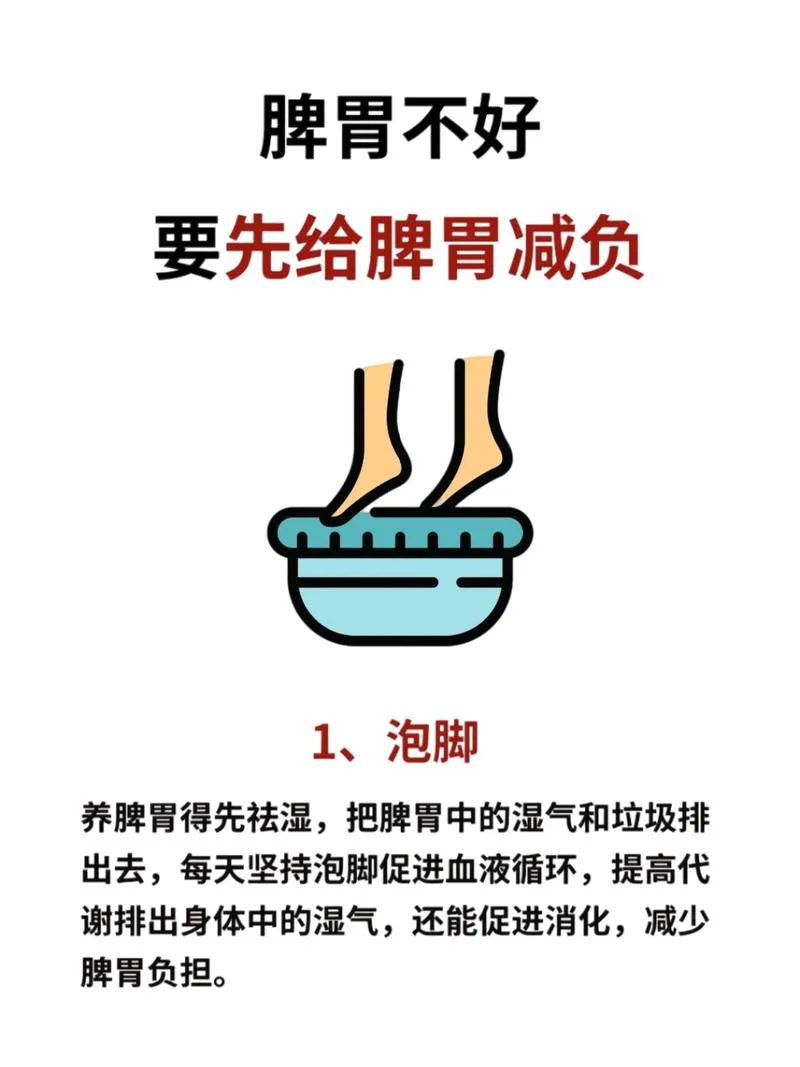 脾胃不好，应该如何给脾胃减负担？