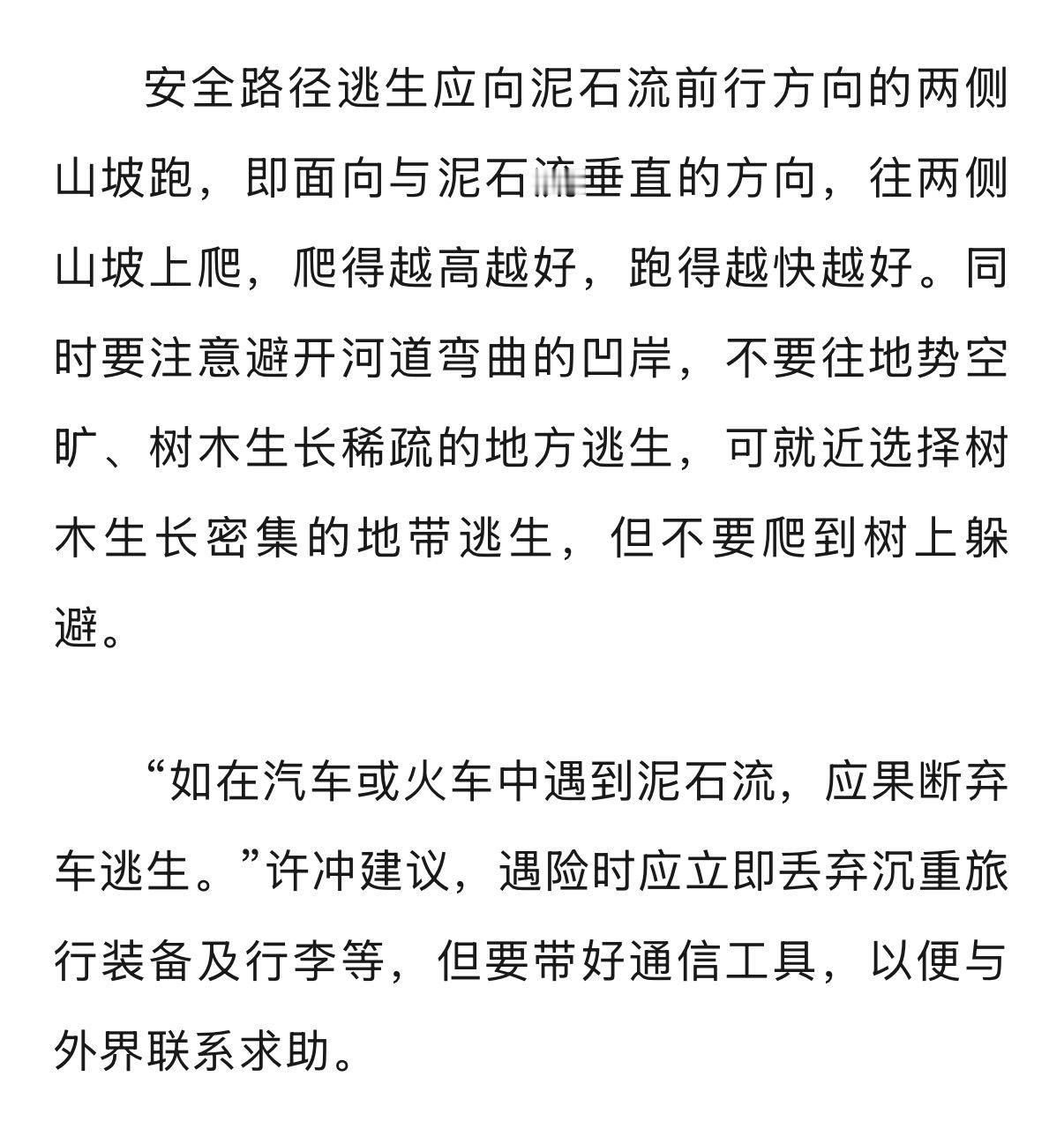 西藏泥石流泥石流最危险的地方，就是来得特别快。持续强降雨后，山坡上的泥土、碎石