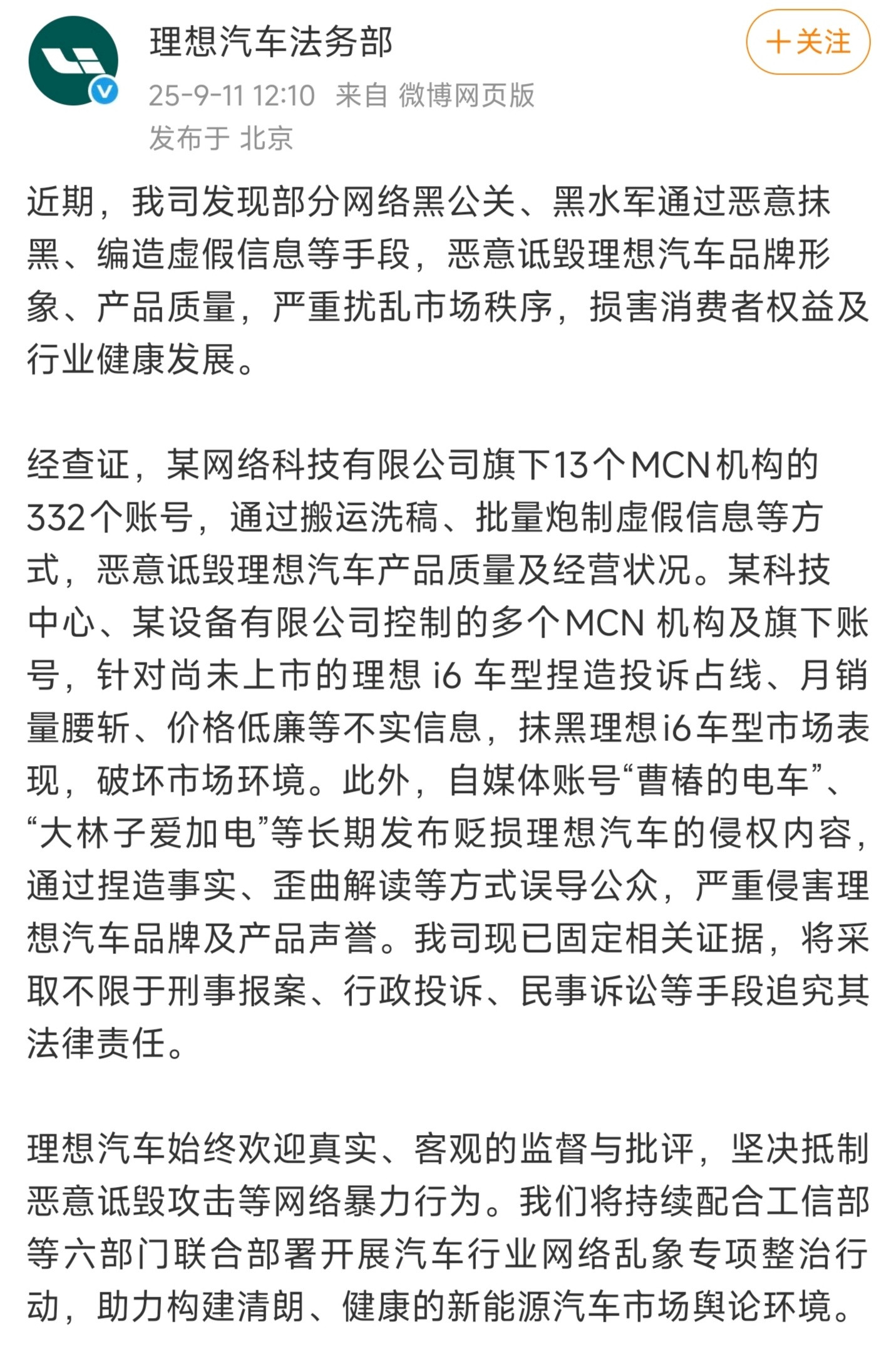 理想法务部也有动作了i6还没上市，这些人怎么还能摸黑销量呢[捂脸哭]​​​
