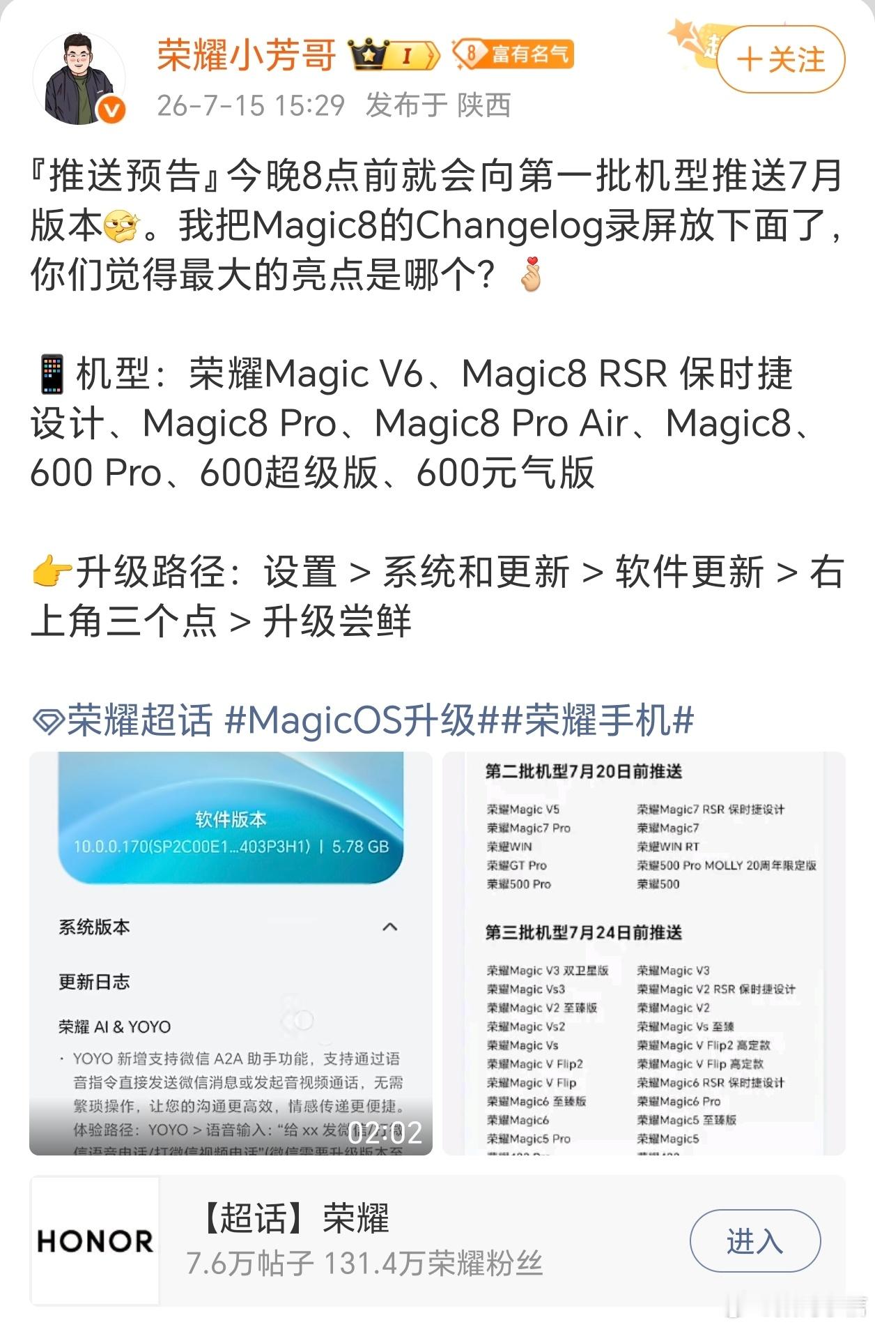 重磅更新马上就位！今晚八点前首批机型就能收到七月新版本推送，包含MagicV6