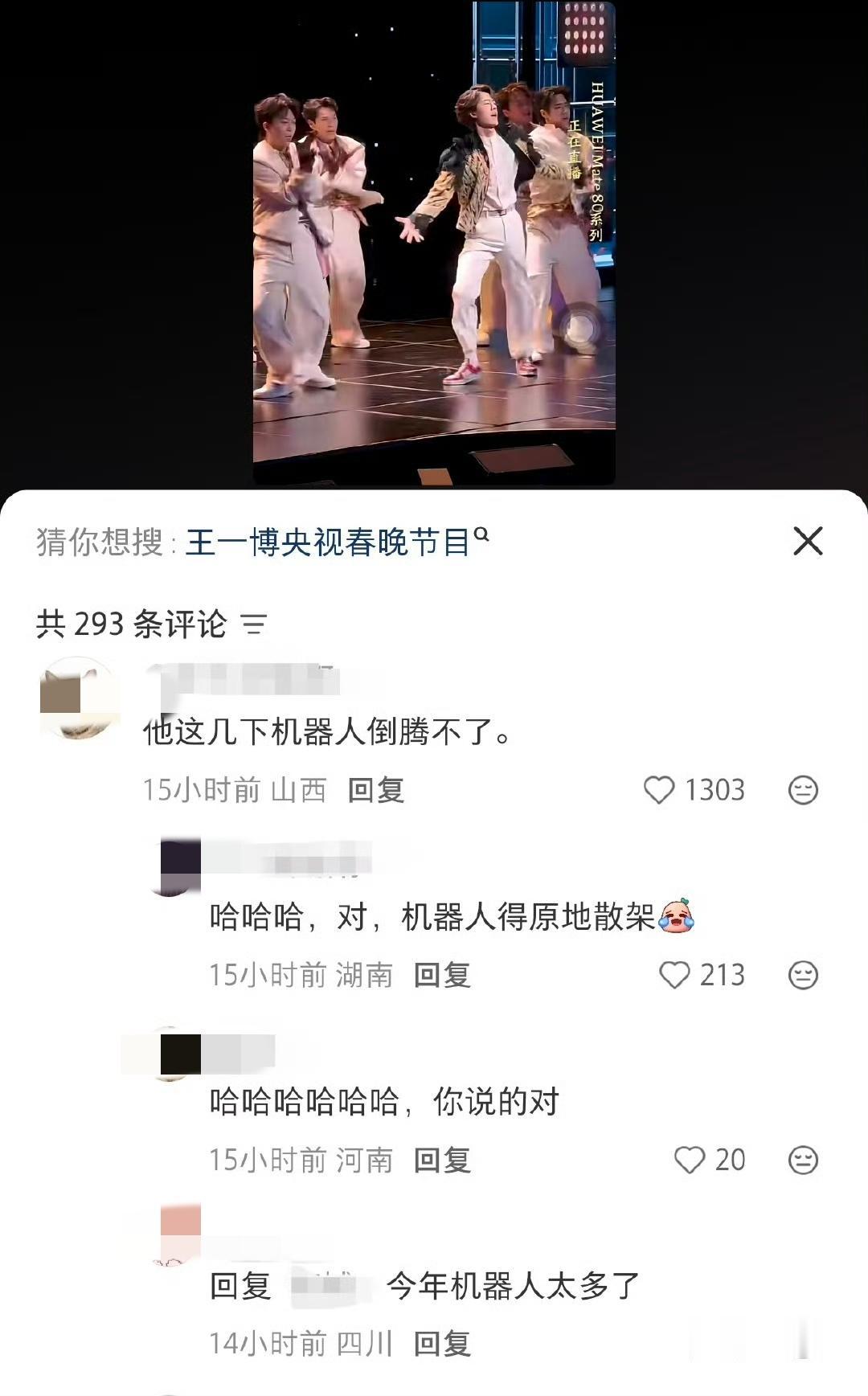 笑死了，网友咋这么有才呢？！！咋这么会说呢？王一博的舞蹈机器人跳不了，为啥？因