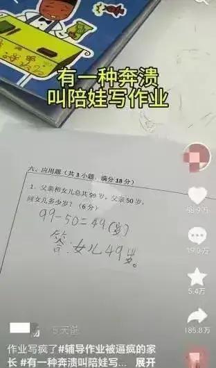 一道小学数学题目让家长崩溃了！题目内容是“父亲和女儿的年龄总和为99岁，父亲50