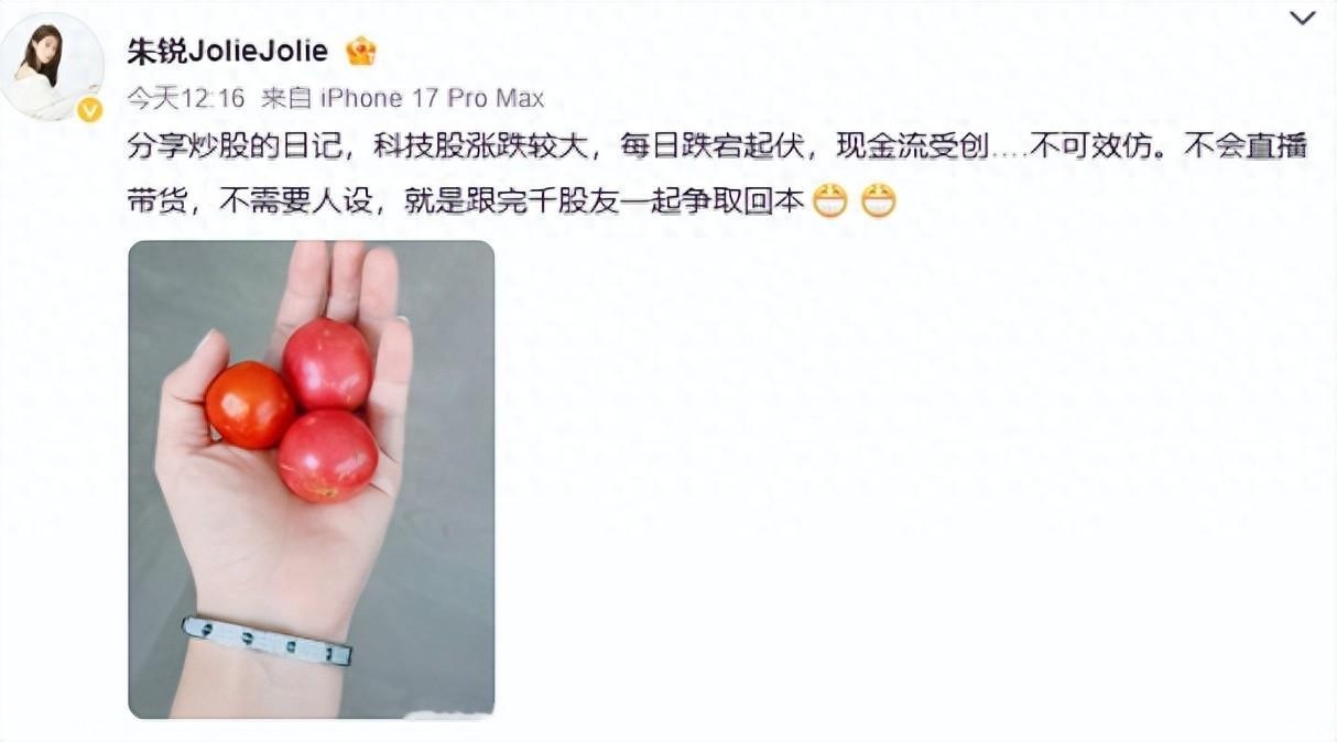 知名女演员朱锐，想来大A里面割别人的韭菜，没想到自己成了最肥的韭菜。网传朱锐