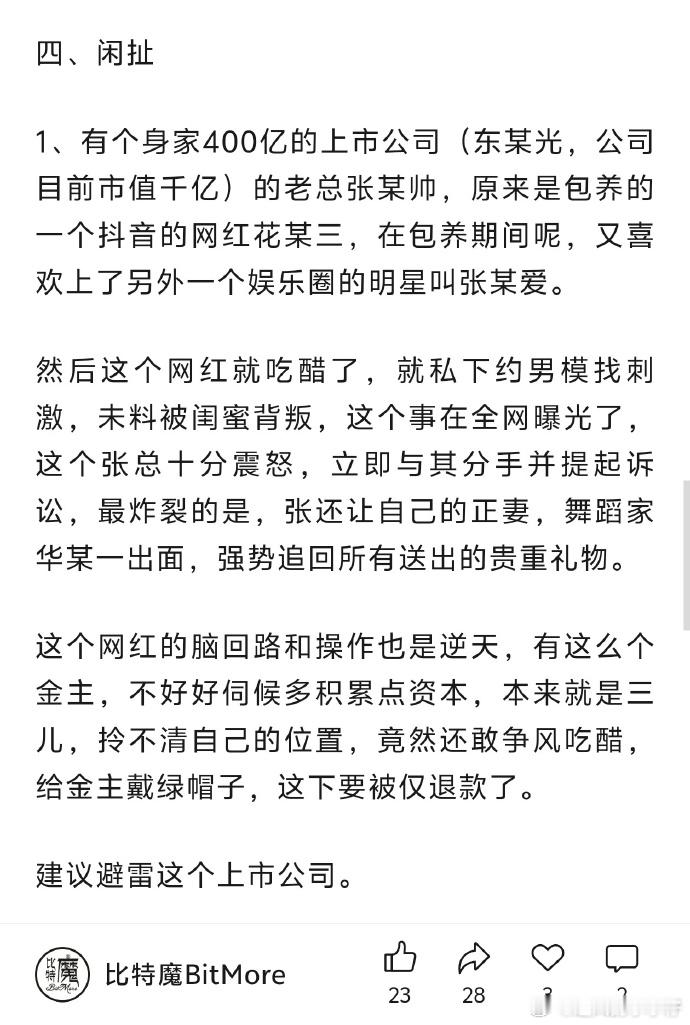 这个瓜前段时间挺火的。曝花三三被榜一大哥起诉