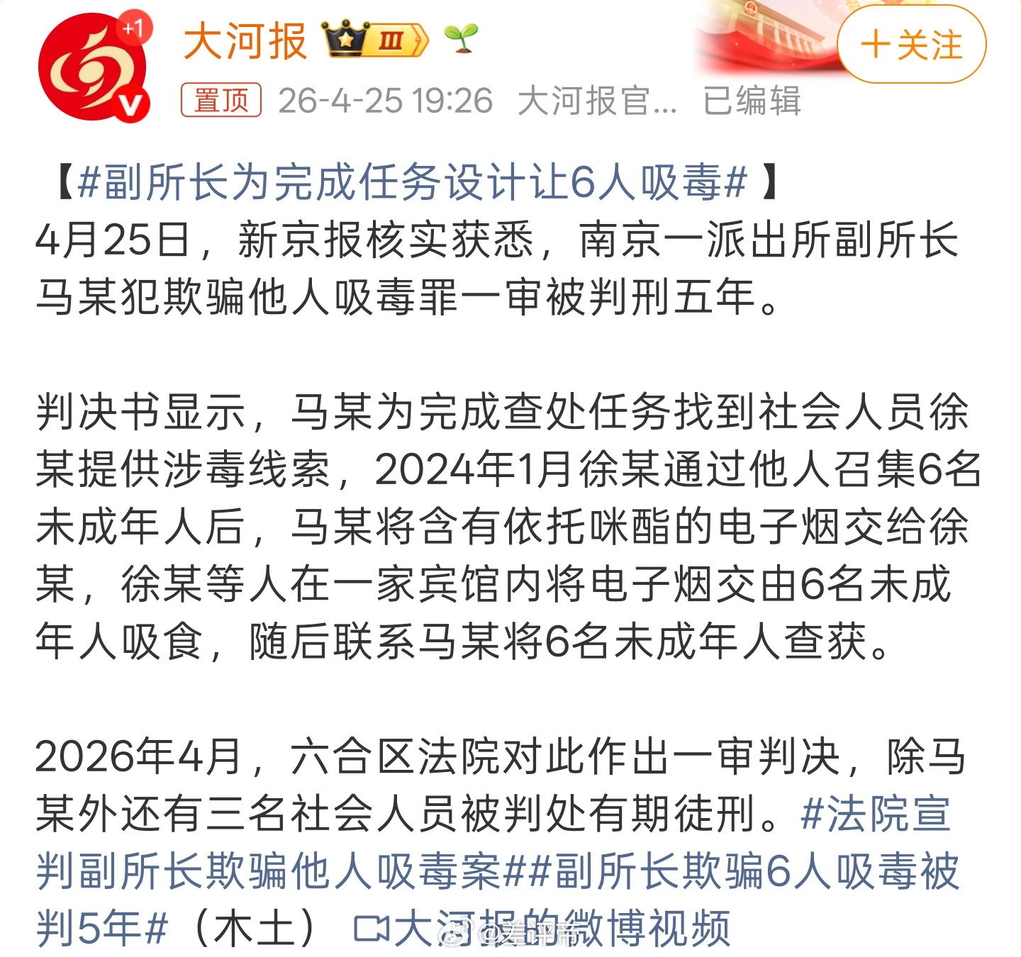 副所长为完成任务设计让6人吸毒一个副所长为了完成任务居然设计骗6个未成年人吸毒？