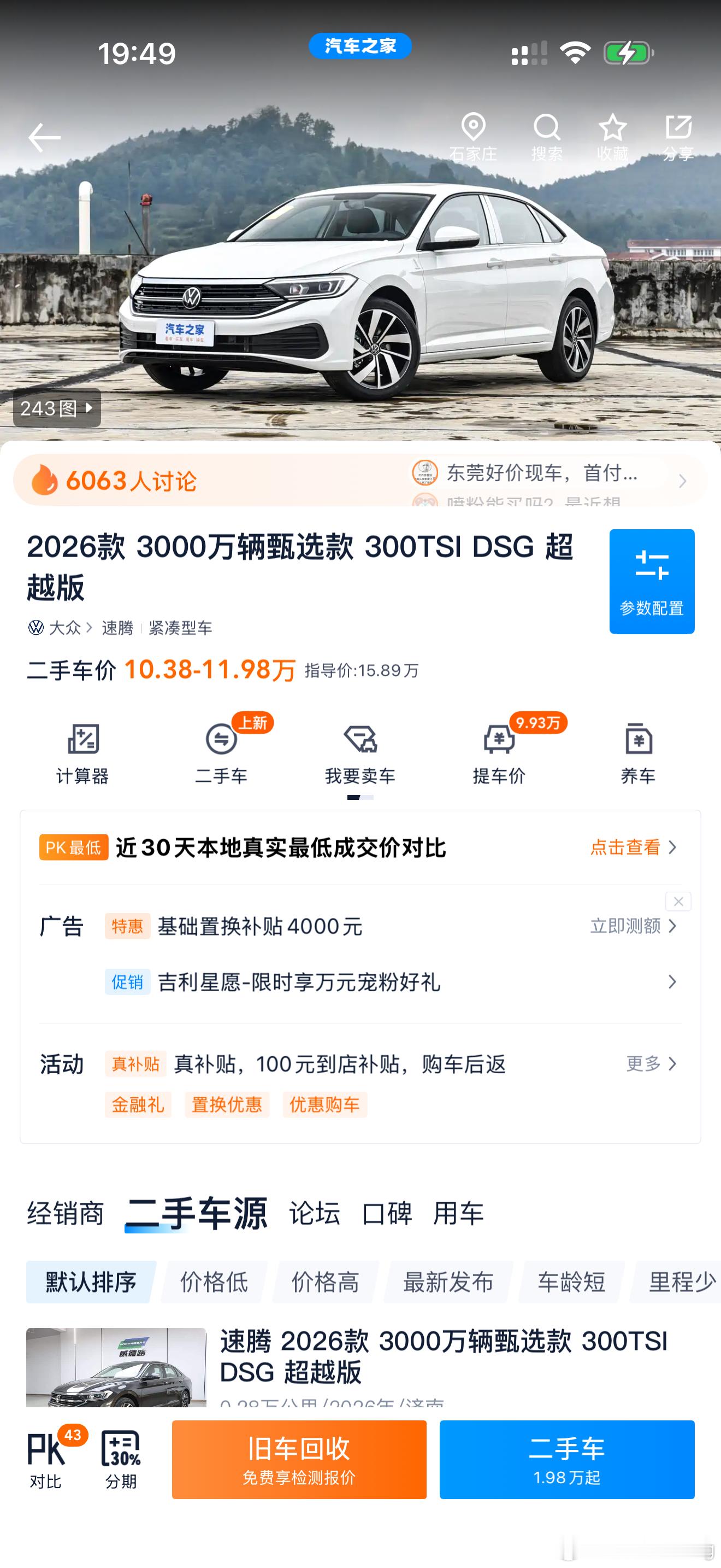 大众速腾图一那个配置停产车型158900+200备胎（新款指导价1289