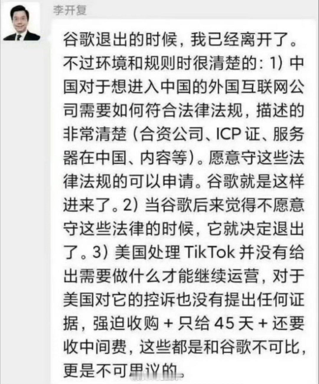 谷歌被立案调查还有人谈谷歌退出中国，看看李开复怎么说。谷歌为什么退出中国？仅