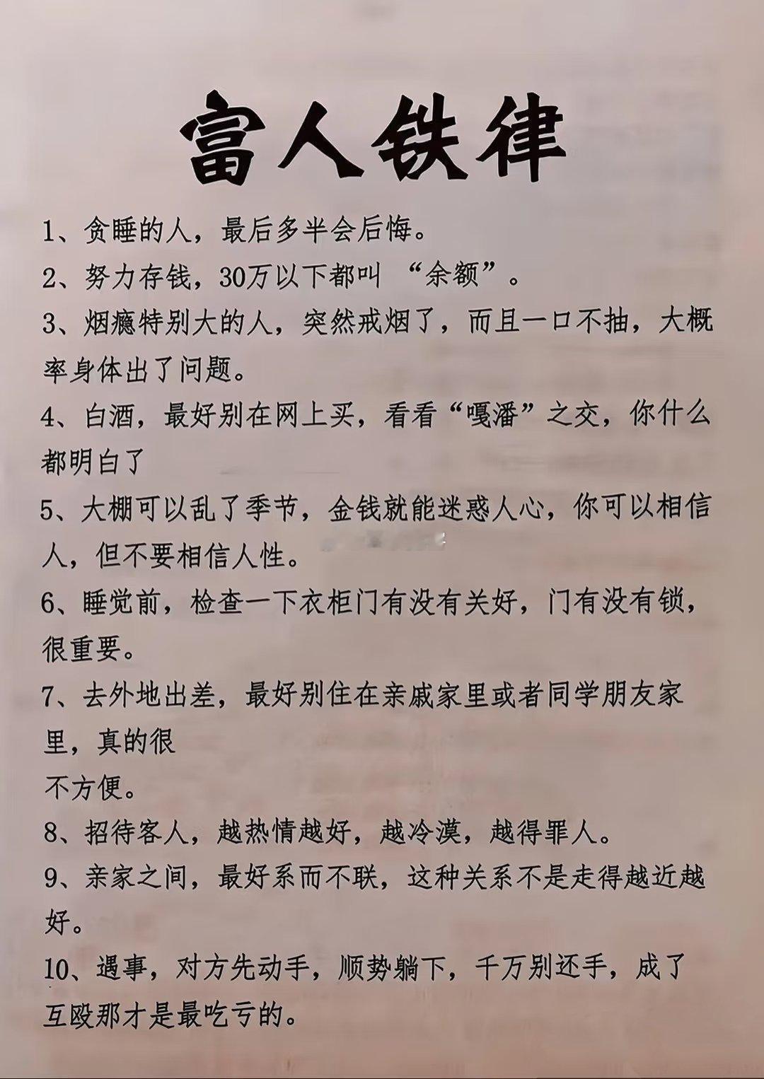 富人铁律