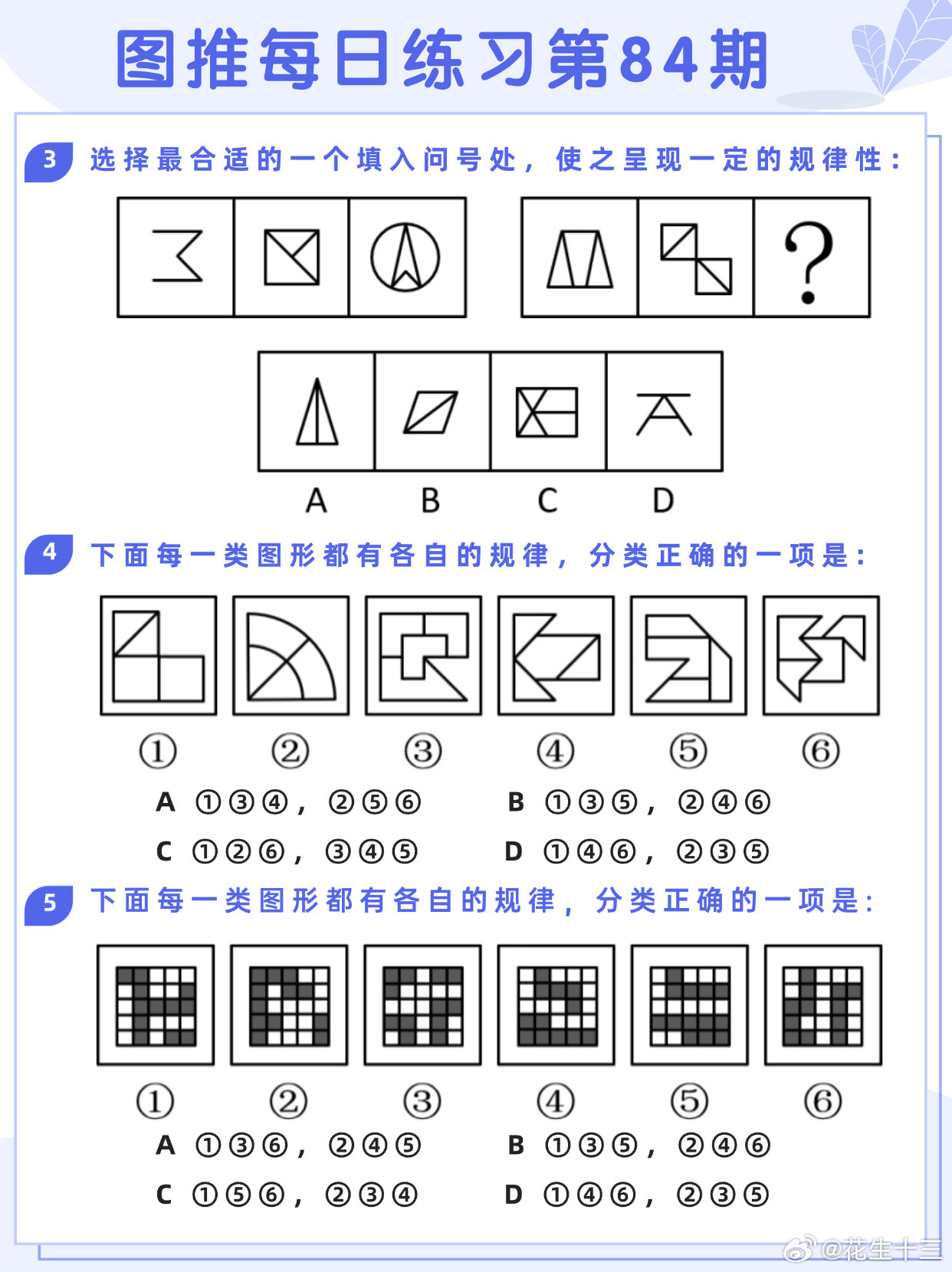 图推类比每日练习第84期图推难度：☆☆类比难度：☆☆开学元气加油站决战公考省考2