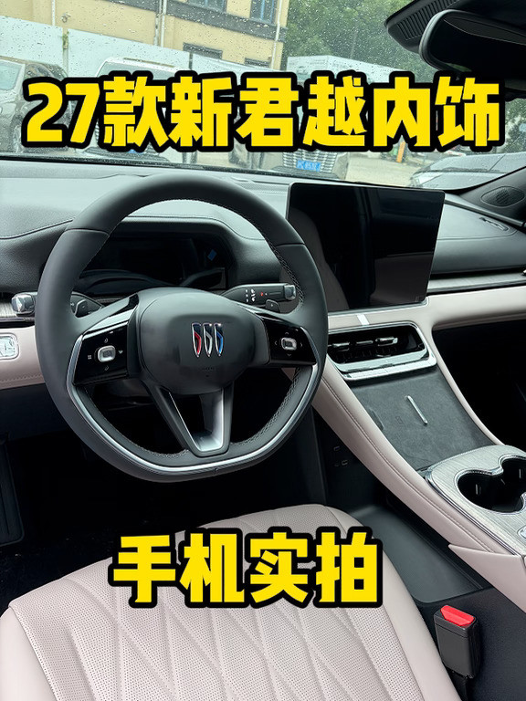 新君越的内饰，你能打几分？