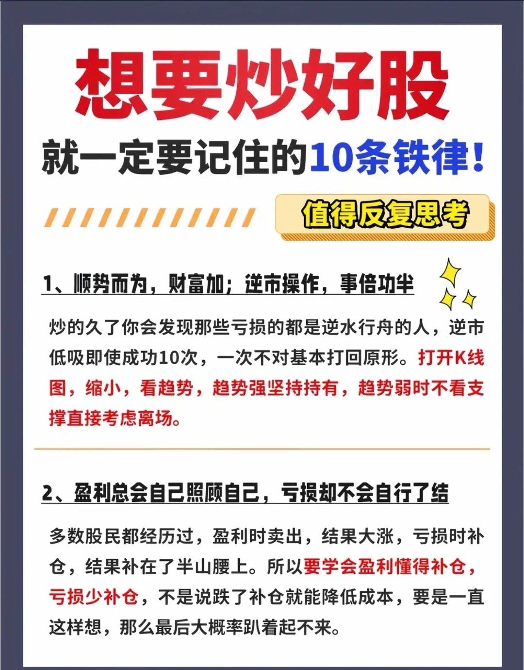 炒股想赚钱，这10条铁律得记牢。首先别学散户“亏了死扛、赚点就跑”，咱得赚15%