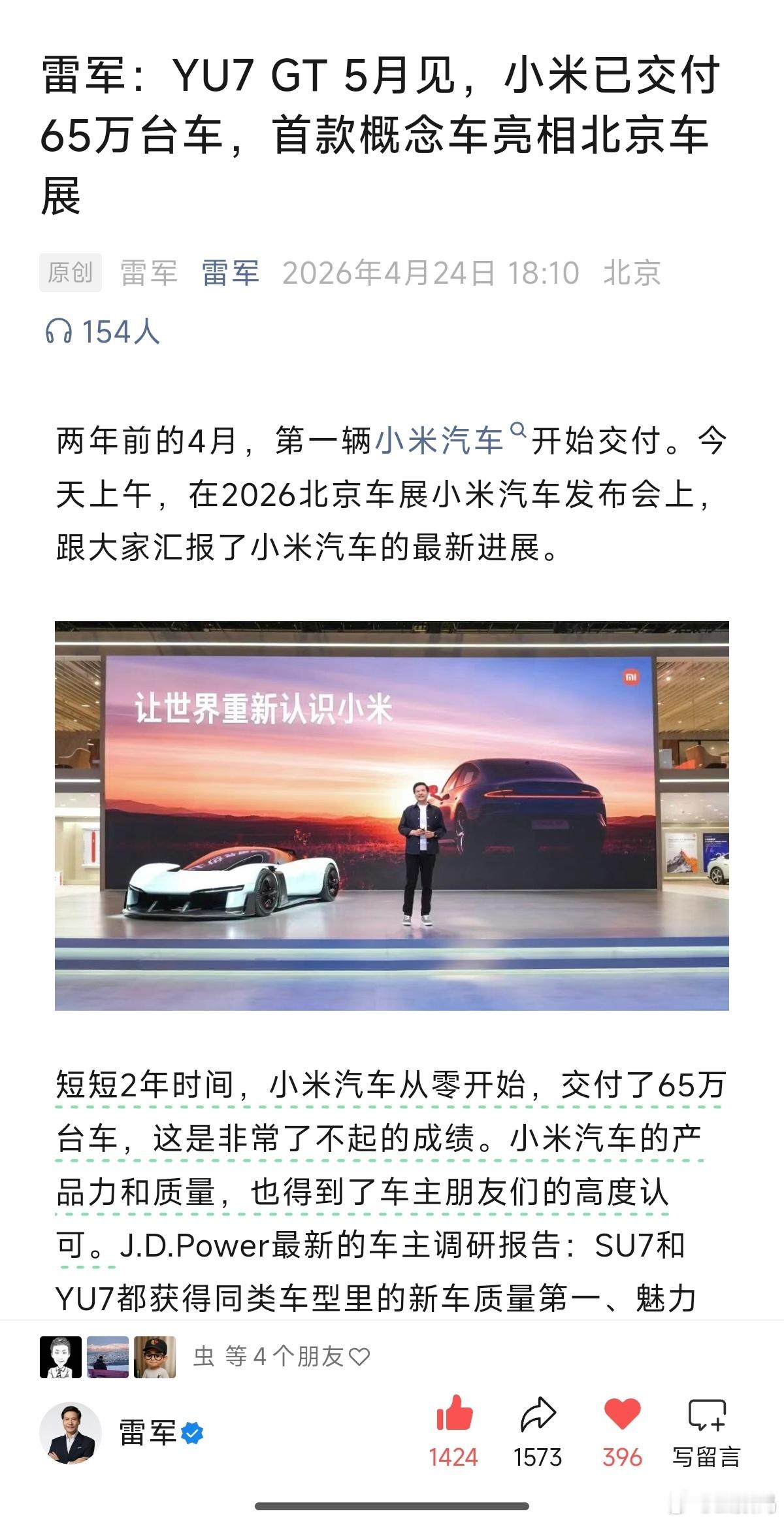 小米汽车已经累计交付量65万辆车，还有35万辆就能突破100万辆，你