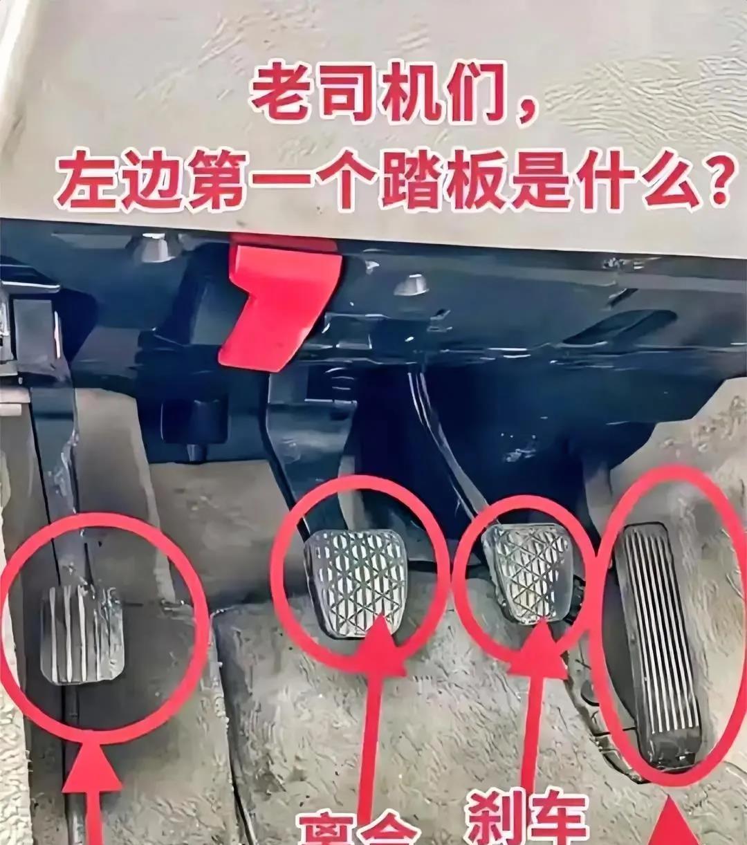 请问，最左边这是干嘛的各位老司机这啥车啊，怎么四个踏板，有没有老司机说一下